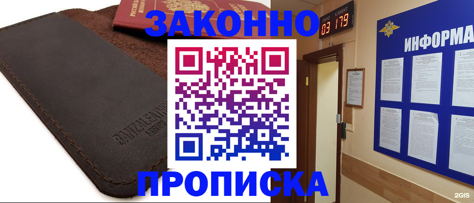 прописка штамп в Вельске